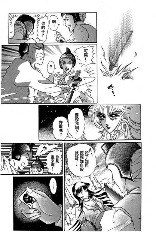 断腕公主 第2卷 第40页