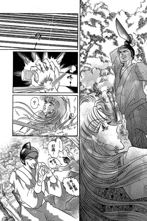 断腕公主 第2卷 第41页