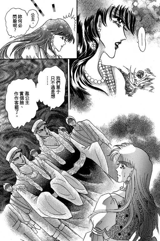 断腕公主 第2卷 第42页