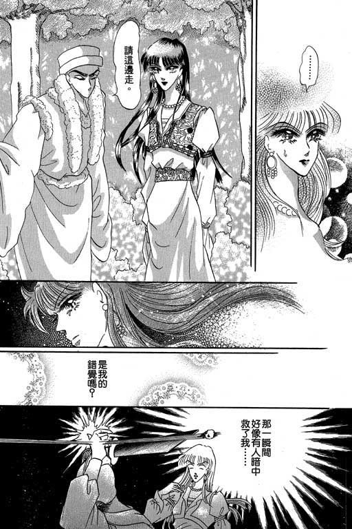 断腕公主 第2卷 第43页