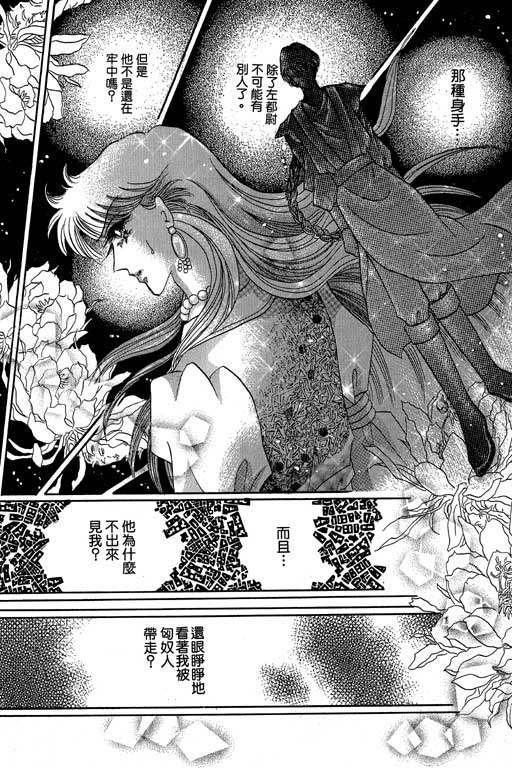 断腕公主 第2卷 第44页