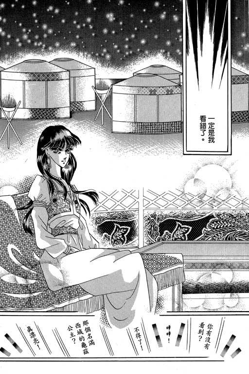 断腕公主 第2卷 第45页