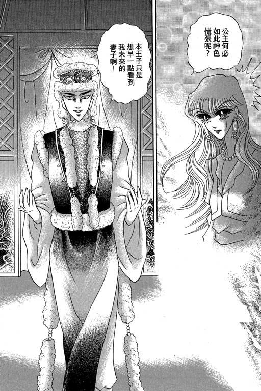 断腕公主 第2卷 第46页