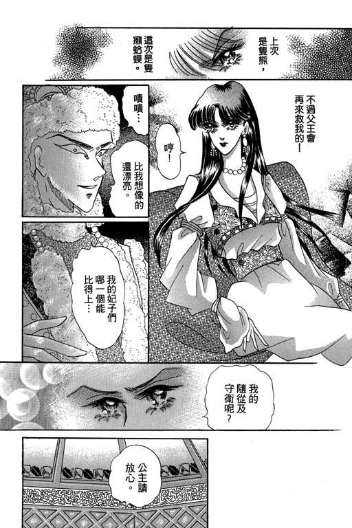 断腕公主 第2卷 第47页