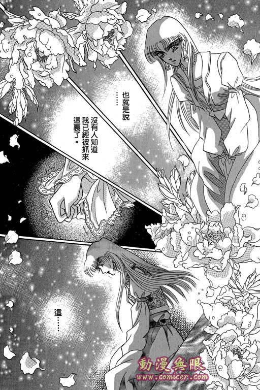 断腕公主 第2卷 第49页