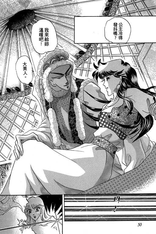 断腕公主 第2卷 第50页