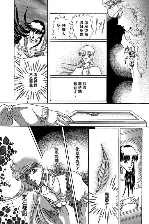 断腕公主 第2卷 第51页