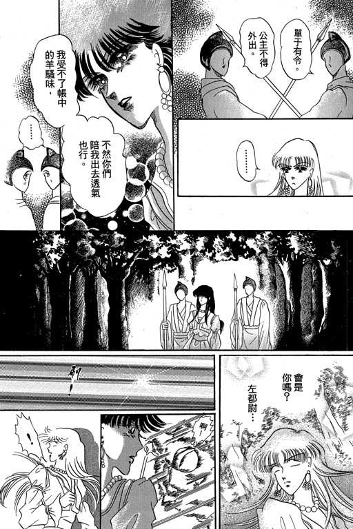 断腕公主 第2卷 第53页