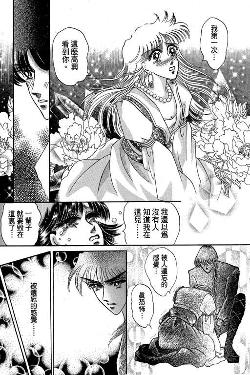 断腕公主 第2卷 第58页