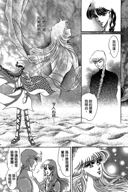 断腕公主 第2卷 第59页