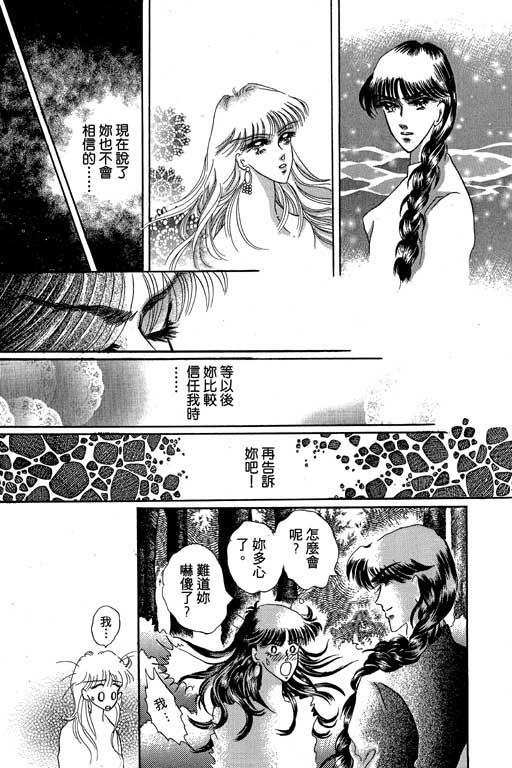 断腕公主 第2卷 第60页