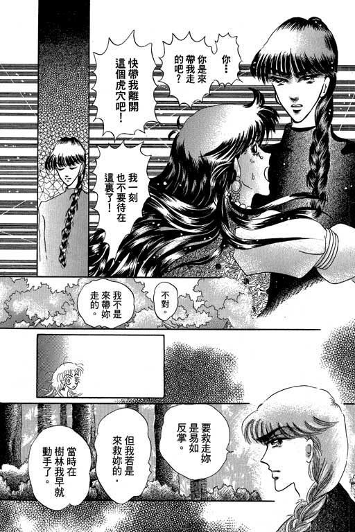 断腕公主 第2卷 第61页