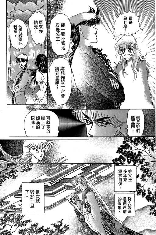 断腕公主 第2卷 第62页