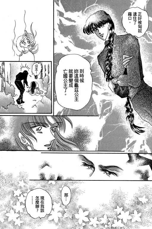 断腕公主 第2卷 第63页