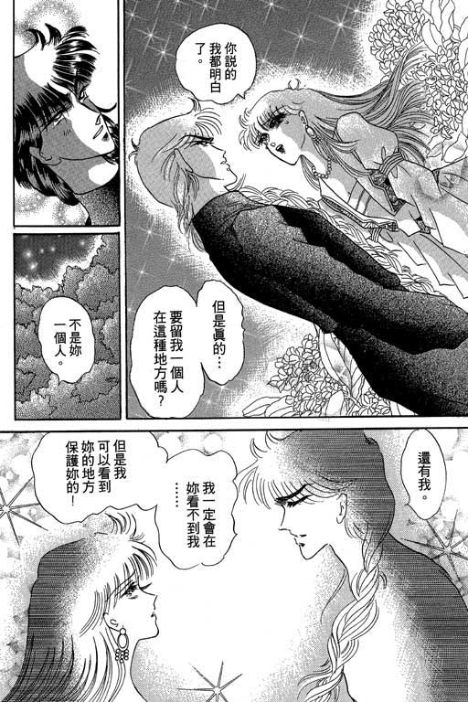 断腕公主 第2卷 第64页