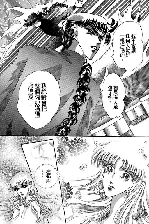 断腕公主 第2卷 第65页