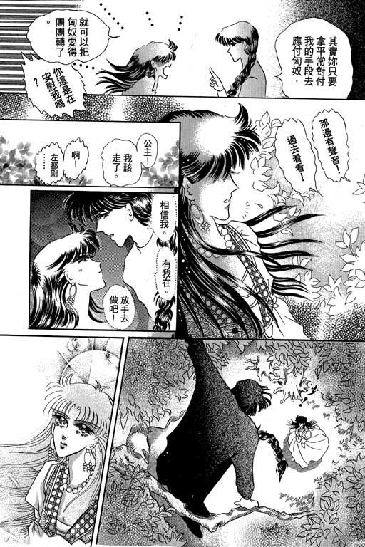 断腕公主 第2卷 第67页