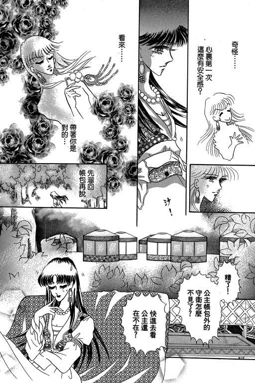 断腕公主 第2卷 第69页