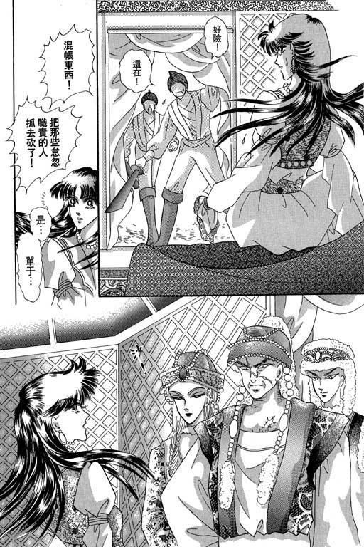 断腕公主 第2卷 第70页