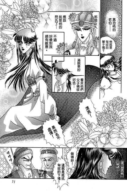 断腕公主 第2卷 第71页