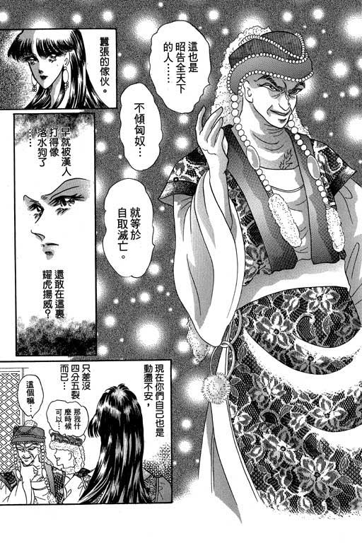 断腕公主 第2卷 第72页