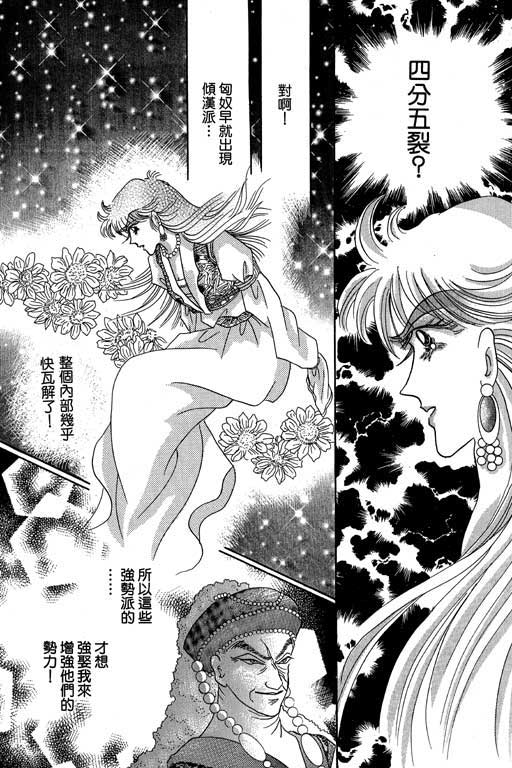 断腕公主 第2卷 第73页