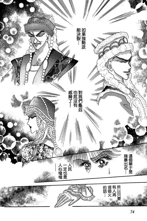 断腕公主 第2卷 第74页