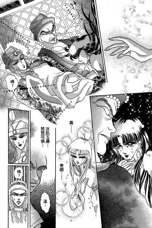 断腕公主 第2卷 第76页