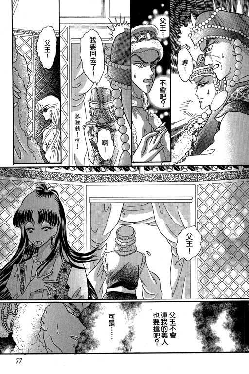 断腕公主 第2卷 第77页