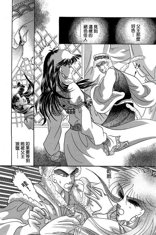 断腕公主 第2卷 第78页