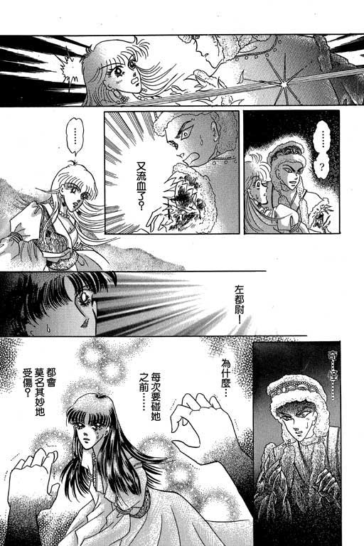 断腕公主 第2卷 第79页