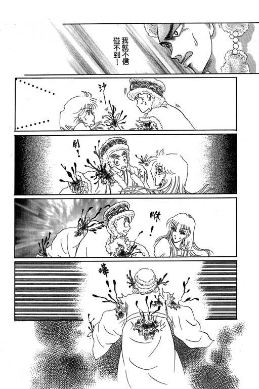 断腕公主 第2卷 第80页