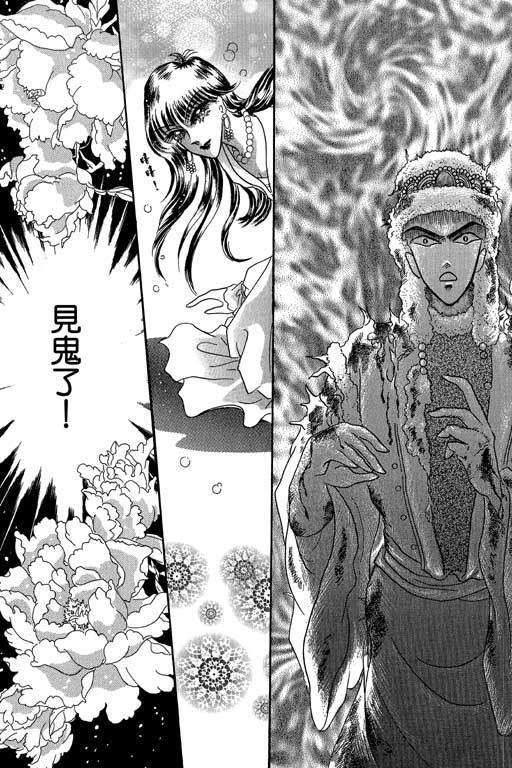 断腕公主 第2卷 第81页