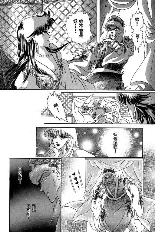 断腕公主 第2卷 第82页