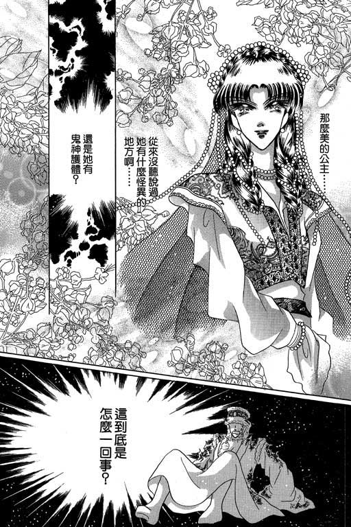 断腕公主 第2卷 第83页