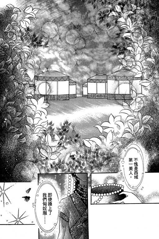 断腕公主 第2卷 第84页