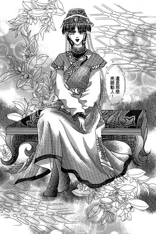 断腕公主 第2卷 第85页