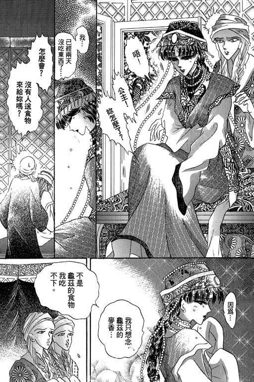 断腕公主 第2卷 第86页