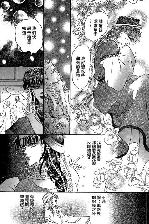 断腕公主 第2卷 第87页