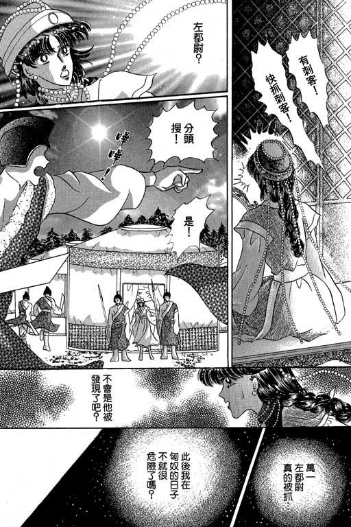 断腕公主 第2卷 第88页