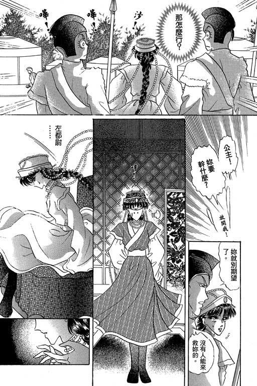 断腕公主 第2卷 第89页