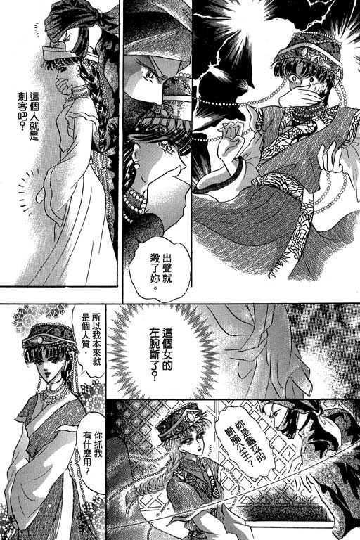 断腕公主 第2卷 第90页