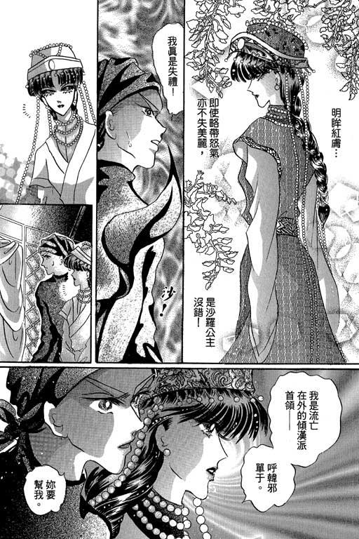 断腕公主 第2卷 第91页