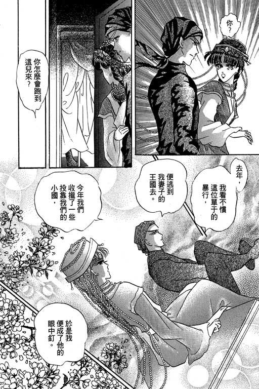 断腕公主 第2卷 第92页