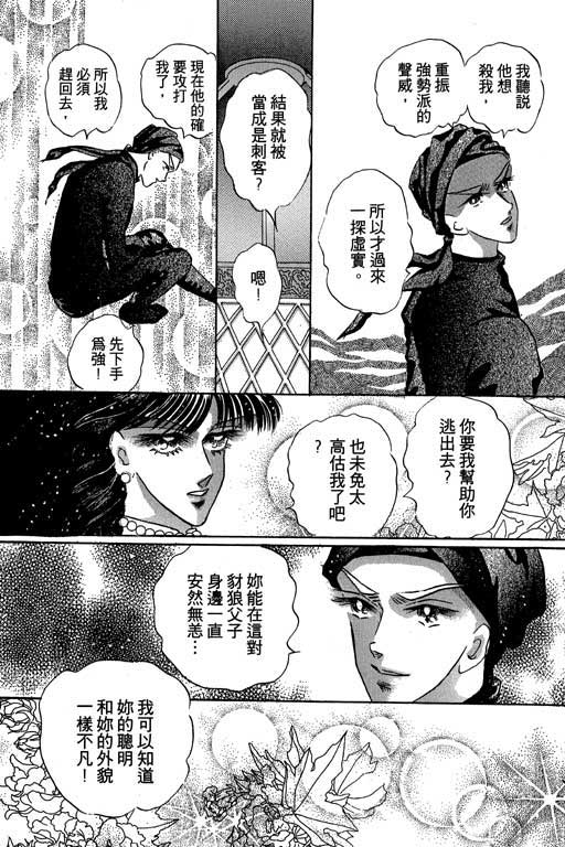 断腕公主 第2卷 第93页