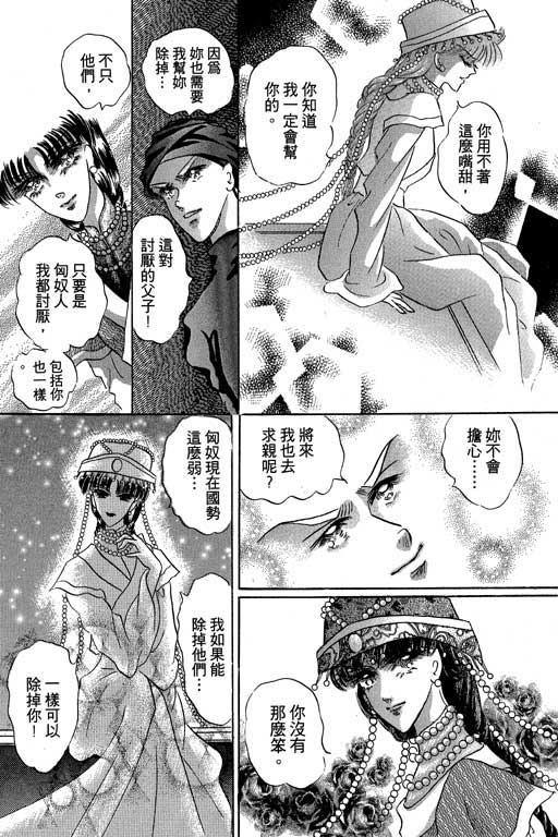 断腕公主 第2卷 第94页