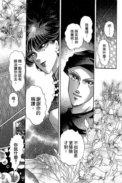 断腕公主 第2卷 第95页