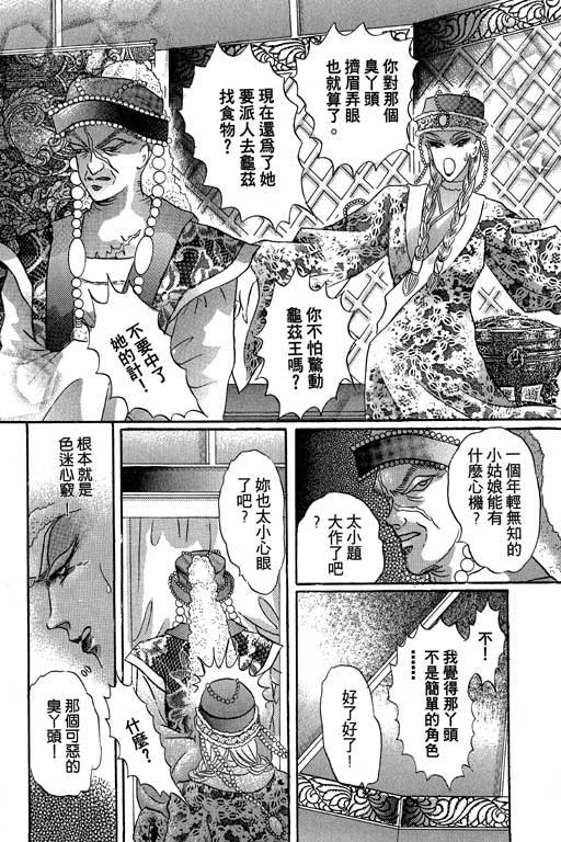 断腕公主 第2卷 第96页