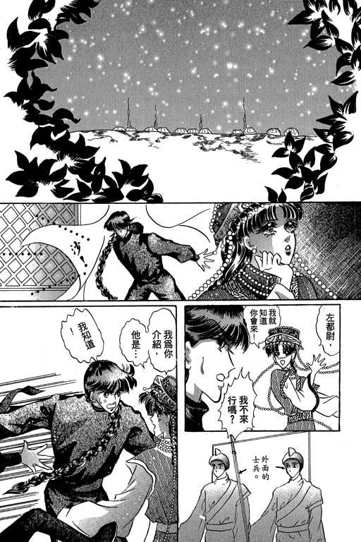 断腕公主 第2卷 第97页