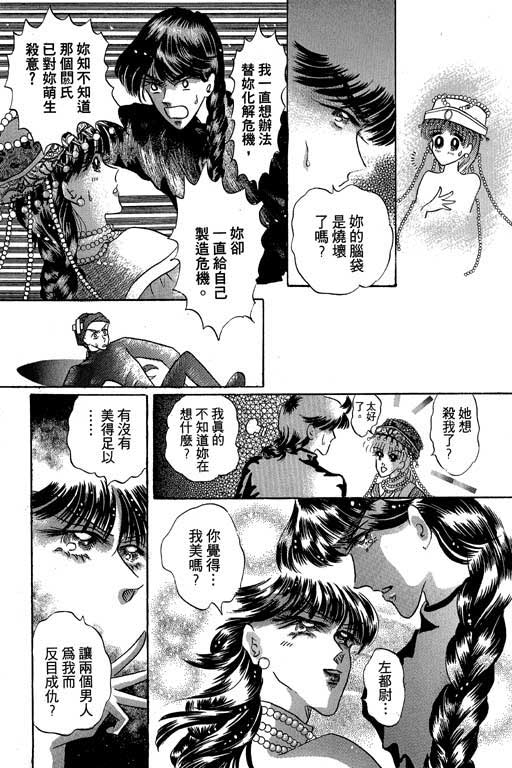 断腕公主 第2卷 第98页